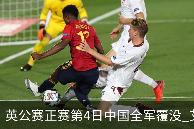 英公赛正赛第4日中国全军覆没 艾伦生涯第4杆147
